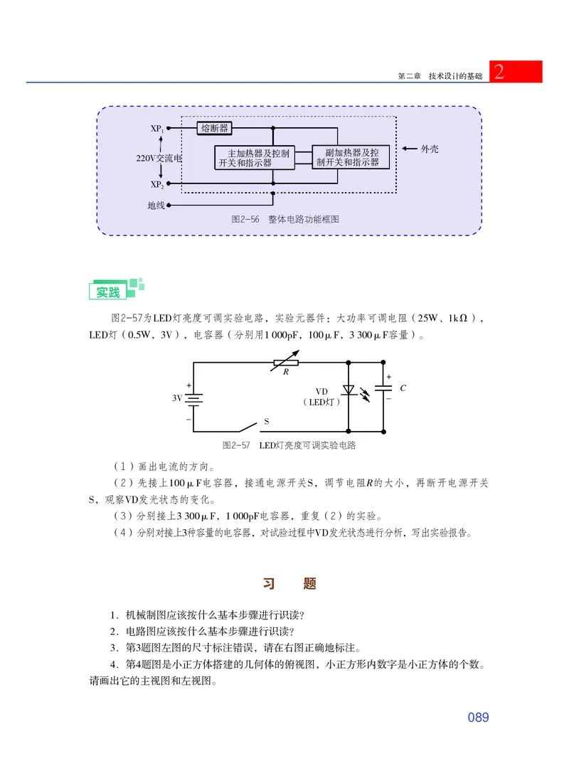 粤教版通用技术必修1高清教材_4-教培资料-26年最新资料-同步更新_初中高中教资_03科三专项（进去保存报考的学科即可）_02科三专项（笔记真题思维导图教学设计版本二）