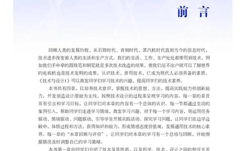 粤教版通用技术必修1高清教材_4-教培资料-26年最新资料-同步更新_初中高中教资_03科三专项（进去保存报考的学科即可）_02科三专项（笔记真题思维导图教学设计版本二）