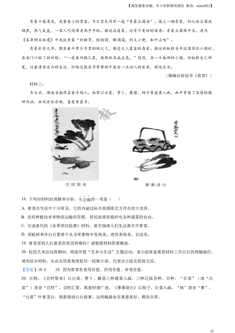 精品解析：2023年福建省中考语文真题（解析版）_中考真题_1.语文中考真题2015-2024年_2023中考语文真题7.20_精品解析：2023年福建省中考语文真题
