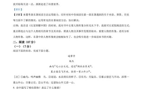 精品解析：2023年福建省中考语文真题（解析版）_中考真题_1.语文中考真题2015-2024年_2023中考语文真题7.20_精品解析：2023年福建省中考语文真题