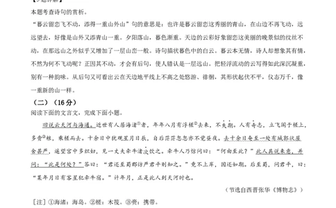 精品解析：2023年福建省中考语文真题（解析版）_中考真题_1.语文中考真题2015-2024年_2023中考语文真题7.20_精品解析：2023年福建省中考语文真题