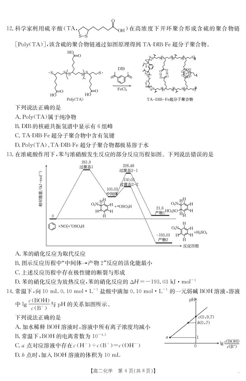 陕西省2024-2025学年高二期末教学质量检测化学_2025年7月_250705陕西省2024-2025学年高二期末教学质量检测（金太阳25-567B）（全科）