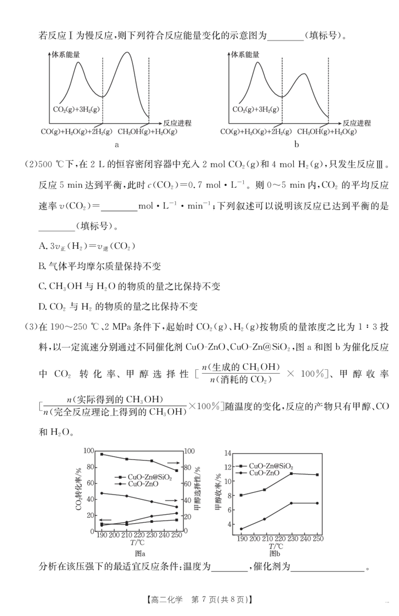陕西省2024-2025学年高二期末教学质量检测化学_2025年7月_250705陕西省2024-2025学年高二期末教学质量检测（金太阳25-567B）（全科）