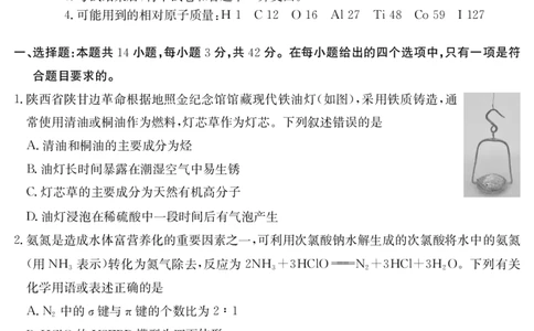 陕西省2024-2025学年高二期末教学质量检测化学_2025年7月_250705陕西省2024-2025学年高二期末教学质量检测（金太阳25-567B）（全科）
