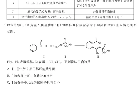 陕西省2024-2025学年高二期末教学质量检测化学_2025年7月_250705陕西省2024-2025学年高二期末教学质量检测（金太阳25-567B）（全科）
