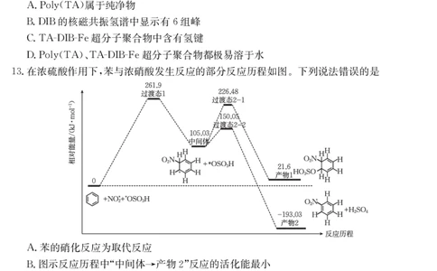 陕西省2024-2025学年高二期末教学质量检测化学_2025年7月_250705陕西省2024-2025学年高二期末教学质量检测（金太阳25-567B）（全科）
