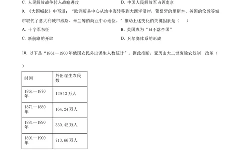 精品解析：2022年宁夏回族自治区中考历史真题（原卷版）_中考真题_6.历史中考真题2015-2024年_2022中考历史真题104份18