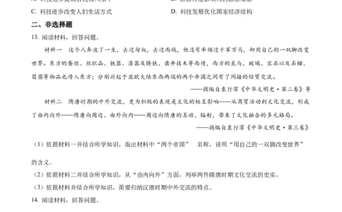 精品解析：2022年宁夏回族自治区中考历史真题（原卷版）_中考真题_6.历史中考真题2015-2024年_2022中考历史真题104份18