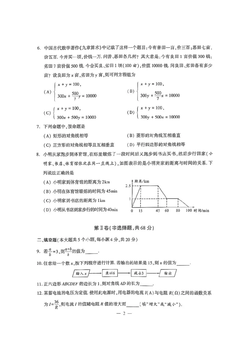 2025《四川省成都市初中学业水平考试》数学(含答案)_2025全国各地《中考真题试卷及答案》_2025四川中考真题及答案