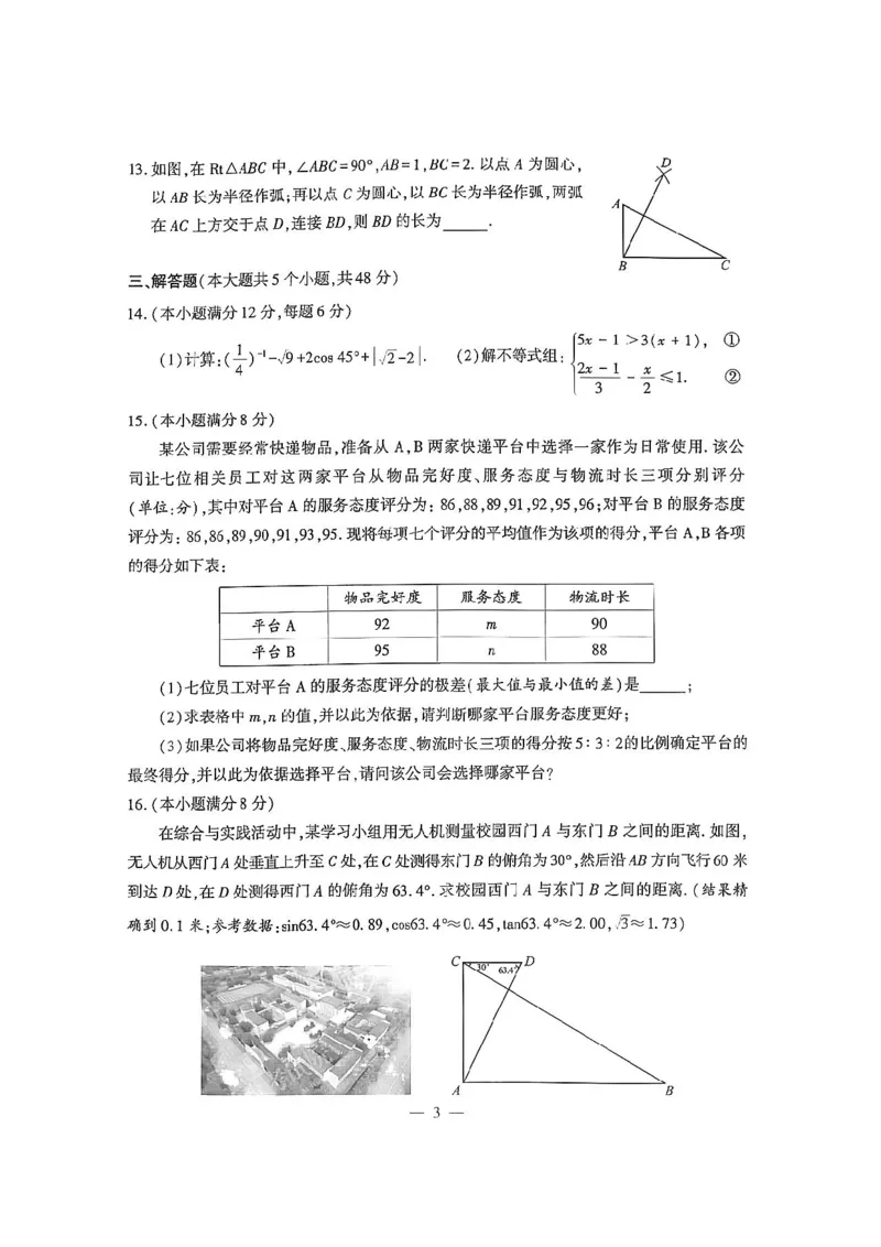 2025《四川省成都市初中学业水平考试》数学(含答案)_2025全国各地《中考真题试卷及答案》_2025四川中考真题及答案