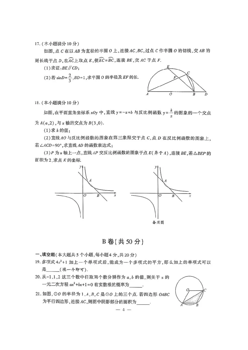 2025《四川省成都市初中学业水平考试》数学(含答案)_2025全国各地《中考真题试卷及答案》_2025四川中考真题及答案