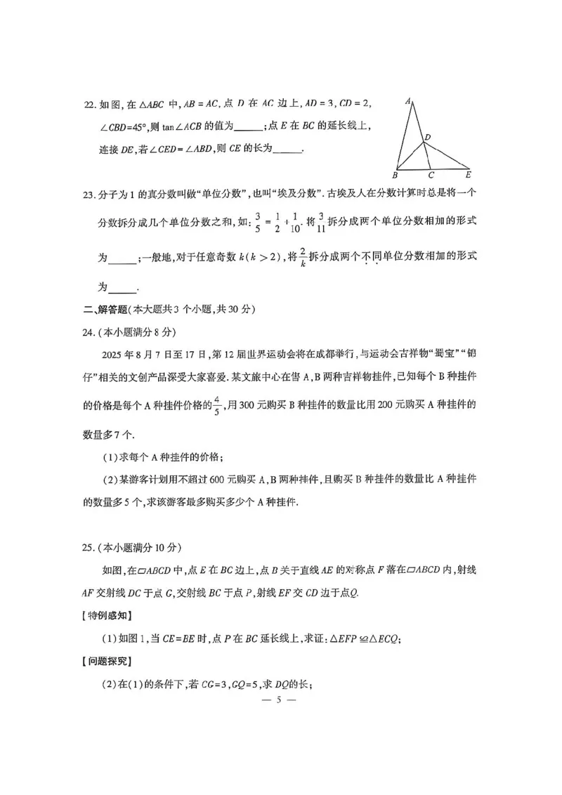 2025《四川省成都市初中学业水平考试》数学(含答案)_2025全国各地《中考真题试卷及答案》_2025四川中考真题及答案