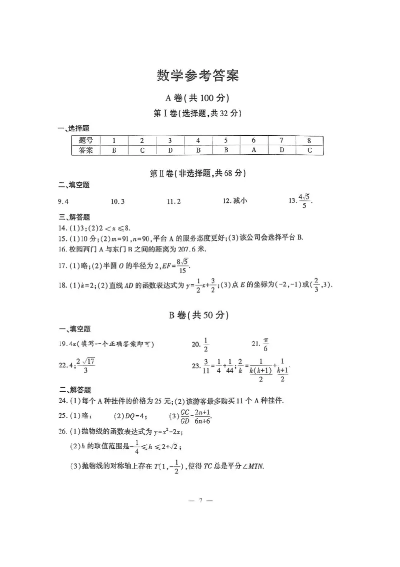 2025《四川省成都市初中学业水平考试》数学(含答案)_2025全国各地《中考真题试卷及答案》_2025四川中考真题及答案