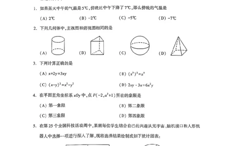 2025《四川省成都市初中学业水平考试》数学(含答案)_2025全国各地《中考真题试卷及答案》_2025四川中考真题及答案
