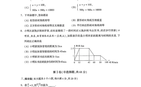 2025《四川省成都市初中学业水平考试》数学(含答案)_2025全国各地《中考真题试卷及答案》_2025四川中考真题及答案