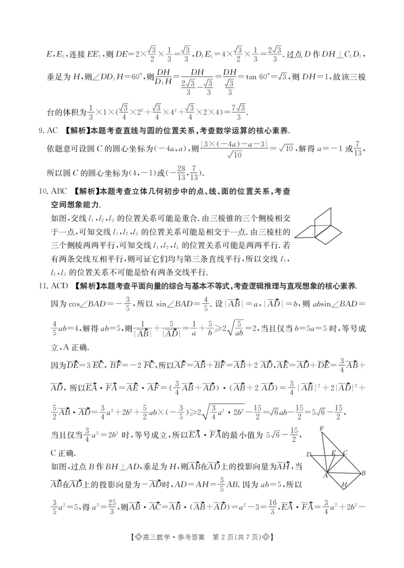数学298C答案_2024届湖南省六市高三上学期1月金太阳期末统一考试（24-298C）_湖南省六市2024届高三上学期1月金太阳期末统一考试（24-298C）数学