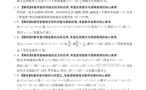 数学298C答案_2024届湖南省六市高三上学期1月金太阳期末统一考试（24-298C）_湖南省六市2024届高三上学期1月金太阳期末统一考试（24-298C）数学