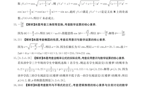 数学298C答案_2024届湖南省六市高三上学期1月金太阳期末统一考试（24-298C）_湖南省六市2024届高三上学期1月金太阳期末统一考试（24-298C）数学