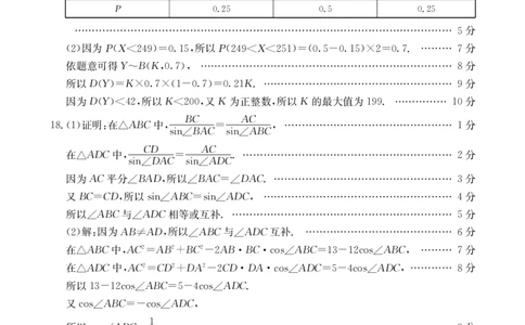 数学298C答案_2024届湖南省六市高三上学期1月金太阳期末统一考试（24-298C）_湖南省六市2024届高三上学期1月金太阳期末统一考试（24-298C）数学