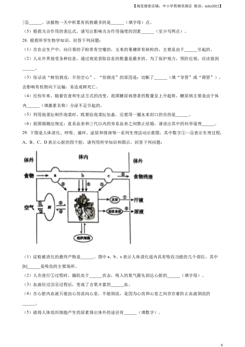 精品解析：2023年湖南省衡阳中考生物真题（原卷版）_中考真题_8.生物中考真题2015-2024年_2023年全国中考生物7.20_精品解析：2023年湖南省衡阳中考生物真题