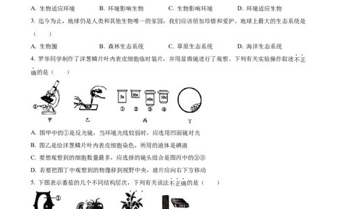 精品解析：2023年湖南省衡阳中考生物真题（原卷版）_中考真题_8.生物中考真题2015-2024年_2023年全国中考生物7.20_精品解析：2023年湖南省衡阳中考生物真题