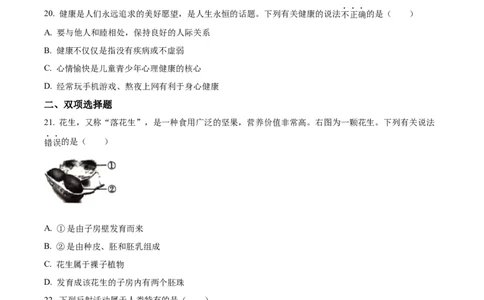 精品解析：2023年湖南省衡阳中考生物真题（原卷版）_中考真题_8.生物中考真题2015-2024年_2023年全国中考生物7.20_精品解析：2023年湖南省衡阳中考生物真题