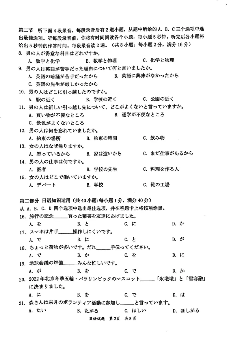 广东省惠州市2023-2024学年高三上学期第三次调研考试日语试题_2024届广东省惠州市高三上学期第三次调研考试_广东省惠州市2024届高三上学期第三次调研考试日语