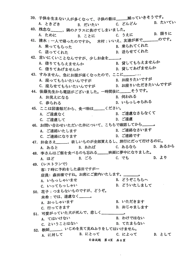广东省惠州市2023-2024学年高三上学期第三次调研考试日语试题_2024届广东省惠州市高三上学期第三次调研考试_广东省惠州市2024届高三上学期第三次调研考试日语