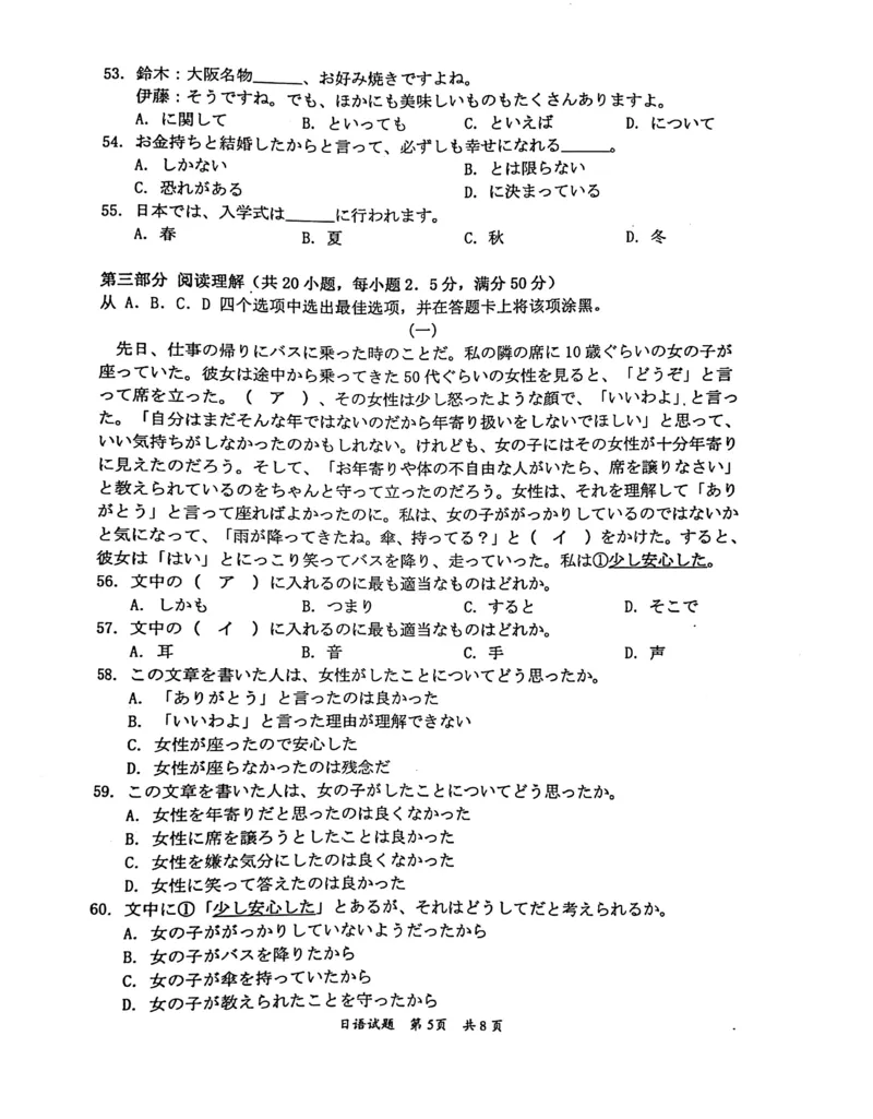 广东省惠州市2023-2024学年高三上学期第三次调研考试日语试题_2024届广东省惠州市高三上学期第三次调研考试_广东省惠州市2024届高三上学期第三次调研考试日语