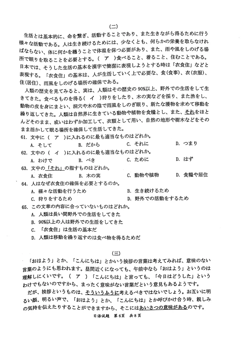 广东省惠州市2023-2024学年高三上学期第三次调研考试日语试题_2024届广东省惠州市高三上学期第三次调研考试_广东省惠州市2024届高三上学期第三次调研考试日语
