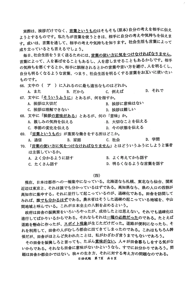 广东省惠州市2023-2024学年高三上学期第三次调研考试日语试题_2024届广东省惠州市高三上学期第三次调研考试_广东省惠州市2024届高三上学期第三次调研考试日语