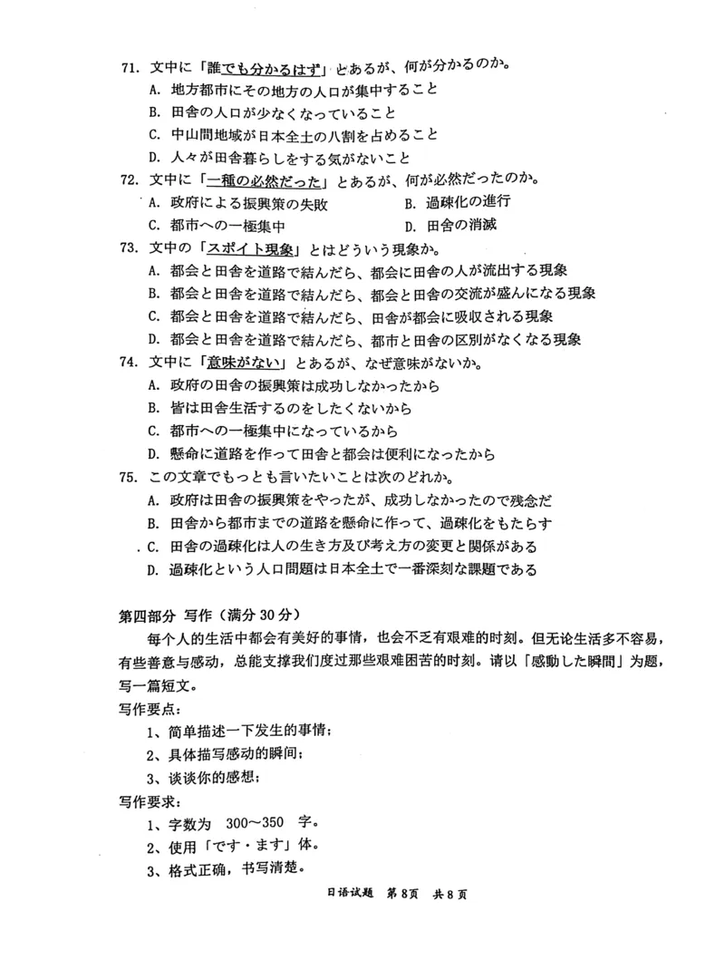 广东省惠州市2023-2024学年高三上学期第三次调研考试日语试题_2024届广东省惠州市高三上学期第三次调研考试_广东省惠州市2024届高三上学期第三次调研考试日语