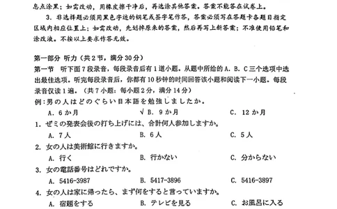 广东省惠州市2023-2024学年高三上学期第三次调研考试日语试题_2024届广东省惠州市高三上学期第三次调研考试_广东省惠州市2024届高三上学期第三次调研考试日语