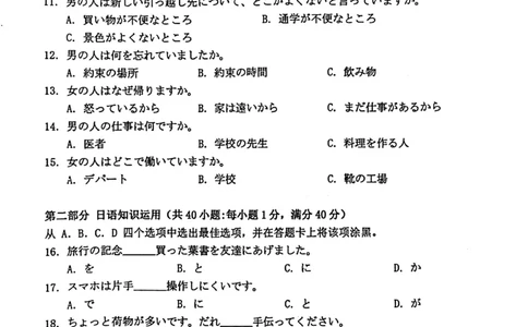 广东省惠州市2023-2024学年高三上学期第三次调研考试日语试题_2024届广东省惠州市高三上学期第三次调研考试_广东省惠州市2024届高三上学期第三次调研考试日语