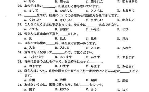广东省惠州市2023-2024学年高三上学期第三次调研考试日语试题_2024届广东省惠州市高三上学期第三次调研考试_广东省惠州市2024届高三上学期第三次调研考试日语