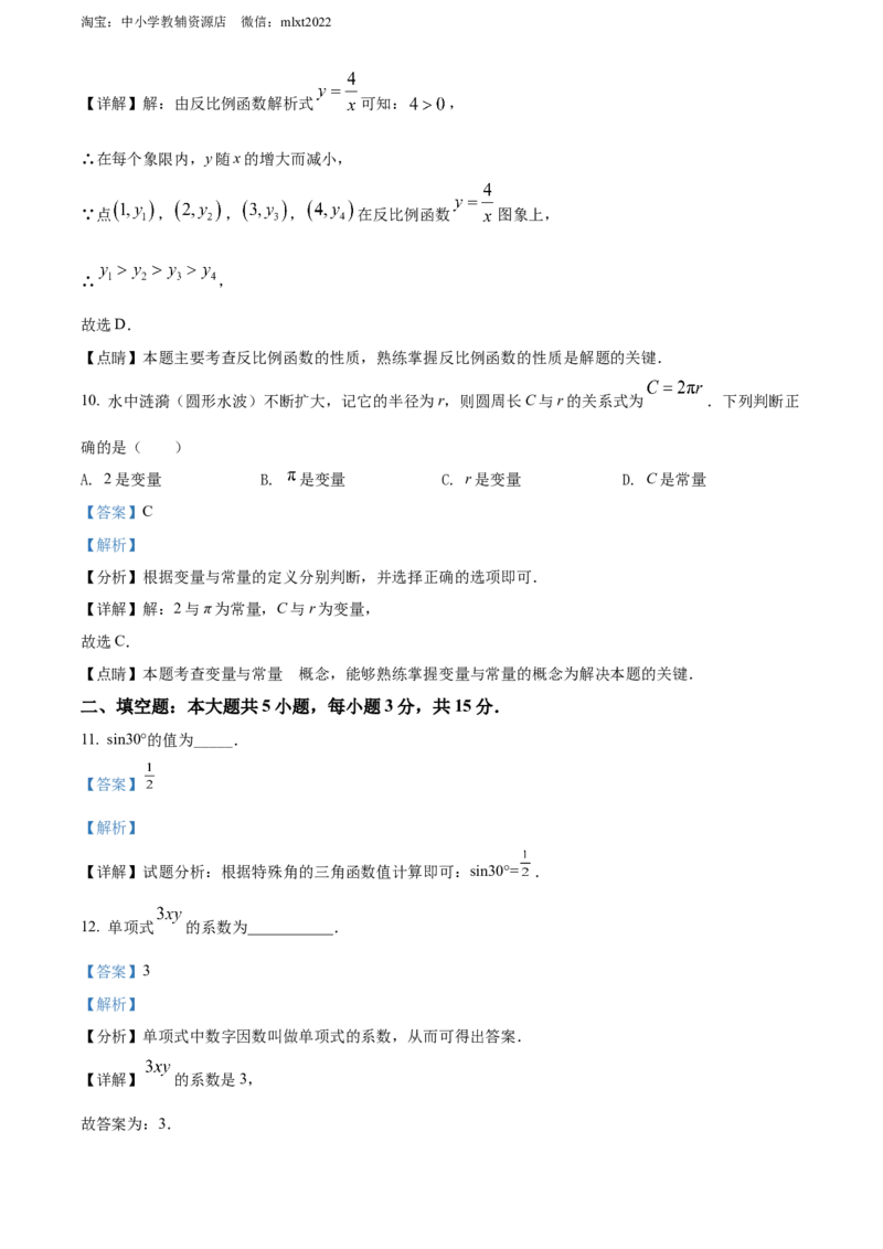 精品解析：2022年广东省中考数学真题（解析版）_中考真题_2.数学中考真题2015-2024年_2022中考数学真题145份13