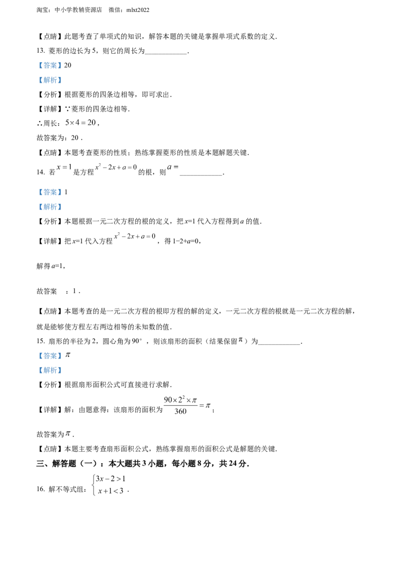 精品解析：2022年广东省中考数学真题（解析版）_中考真题_2.数学中考真题2015-2024年_2022中考数学真题145份13