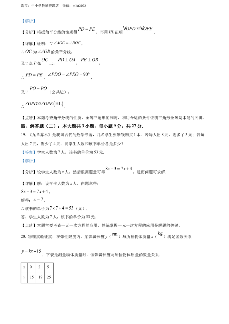 精品解析：2022年广东省中考数学真题（解析版）_中考真题_2.数学中考真题2015-2024年_2022中考数学真题145份13