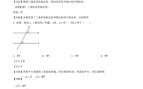 精品解析：2022年广东省中考数学真题（解析版）_中考真题_2.数学中考真题2015-2024年_2022中考数学真题145份13