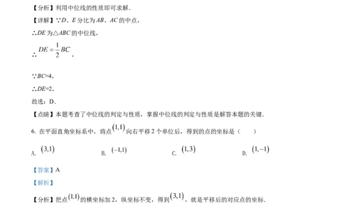 精品解析：2022年广东省中考数学真题（解析版）_中考真题_2.数学中考真题2015-2024年_2022中考数学真题145份13
