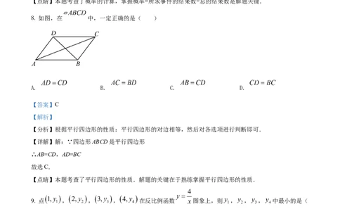 精品解析：2022年广东省中考数学真题（解析版）_中考真题_2.数学中考真题2015-2024年_2022中考数学真题145份13