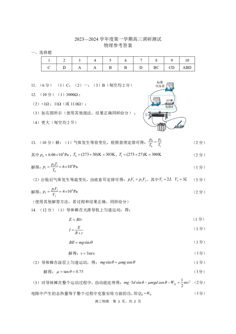 广东省东莞市2023-2024学年第一学期高三物理试题答案_2024届广东省东莞市高三上学期期末考试_广东省东莞市2024届高三上学期期末考试物理