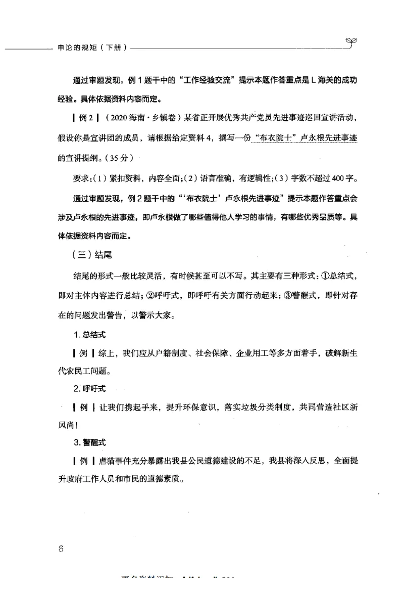 申论的规矩（下册）_26吉林考备考资料包_05申论资料包（人物素材申论模板等）_026申论的规矩