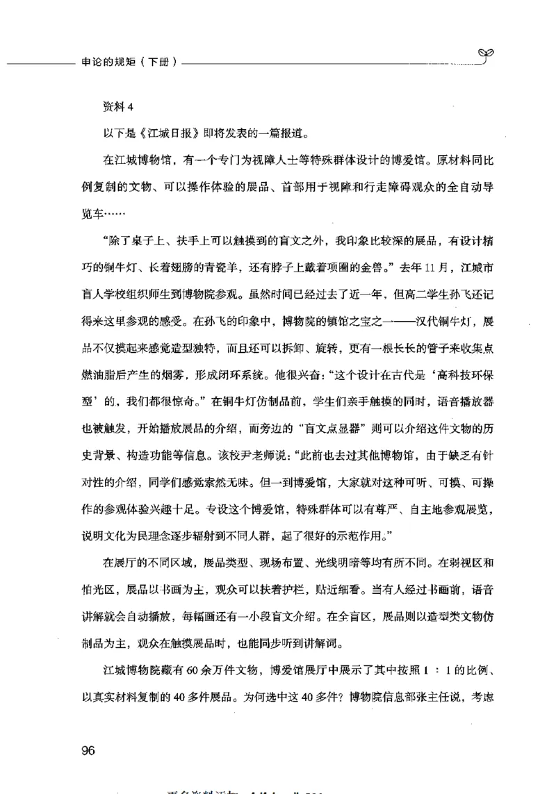 申论的规矩（下册）_26吉林考备考资料包_05申论资料包（人物素材申论模板等）_026申论的规矩