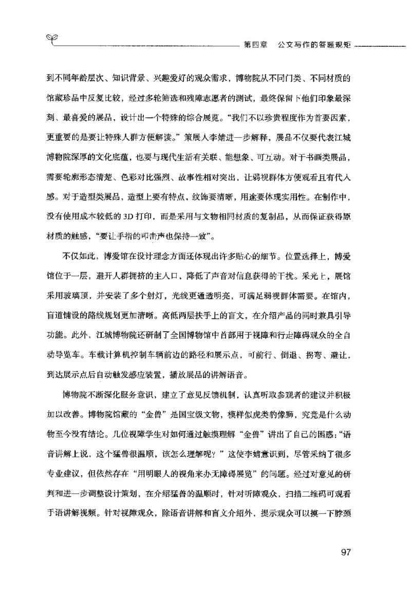 申论的规矩（下册）_26吉林考备考资料包_05申论资料包（人物素材申论模板等）_026申论的规矩