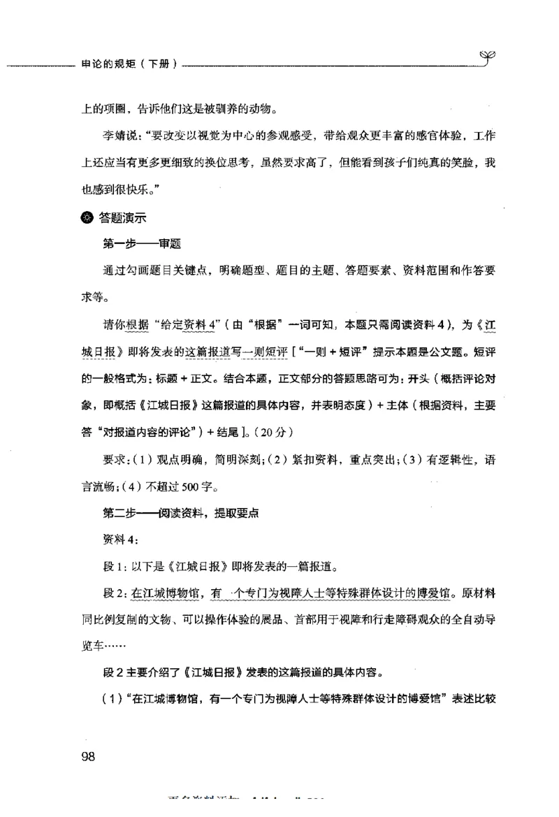 申论的规矩（下册）_26吉林考备考资料包_05申论资料包（人物素材申论模板等）_026申论的规矩