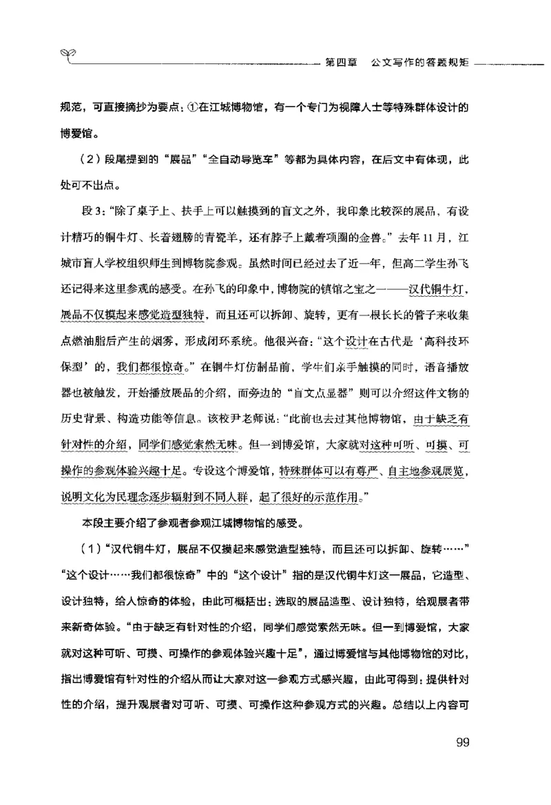 申论的规矩（下册）_26吉林考备考资料包_05申论资料包（人物素材申论模板等）_026申论的规矩