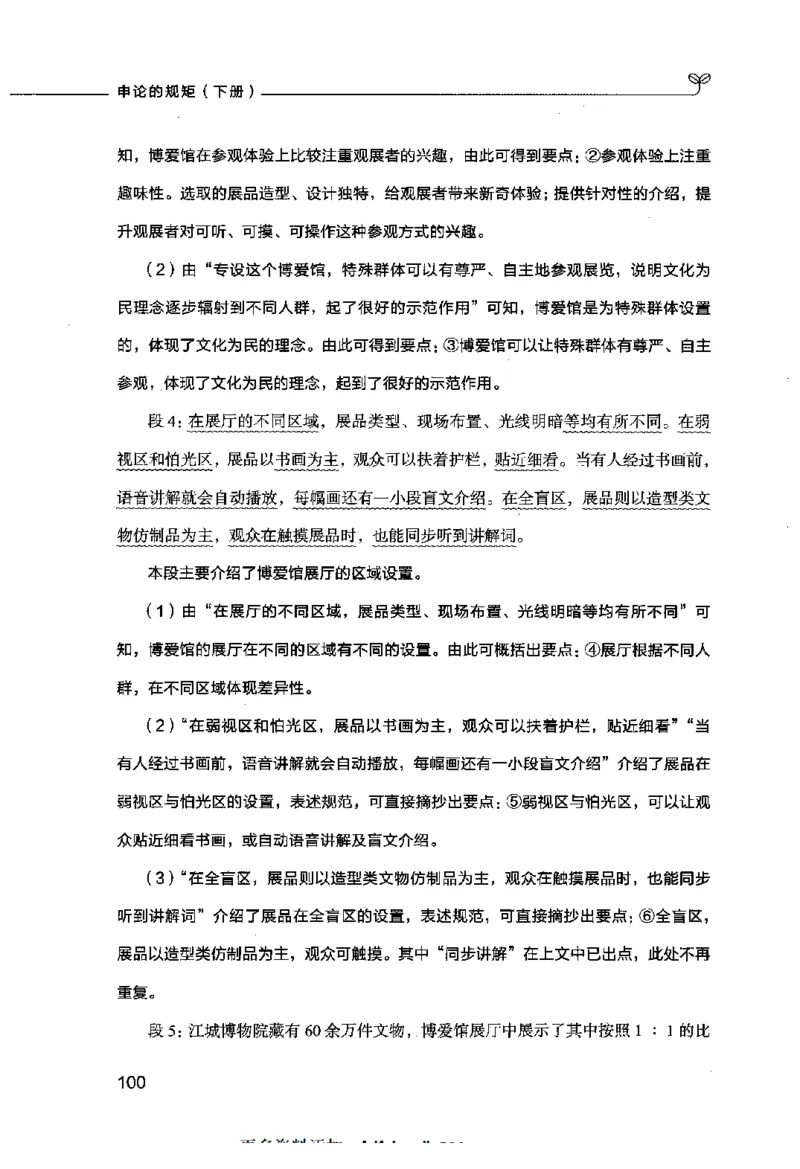 申论的规矩（下册）_26吉林考备考资料包_05申论资料包（人物素材申论模板等）_026申论的规矩