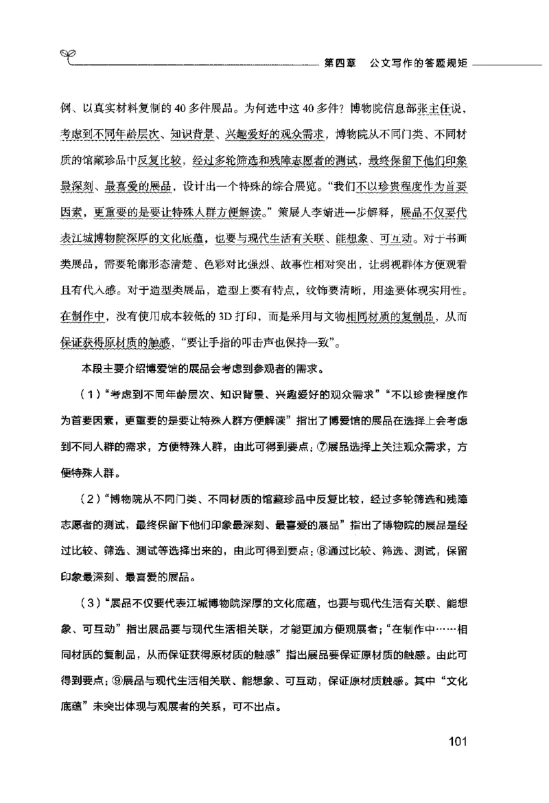 申论的规矩（下册）_26吉林考备考资料包_05申论资料包（人物素材申论模板等）_026申论的规矩