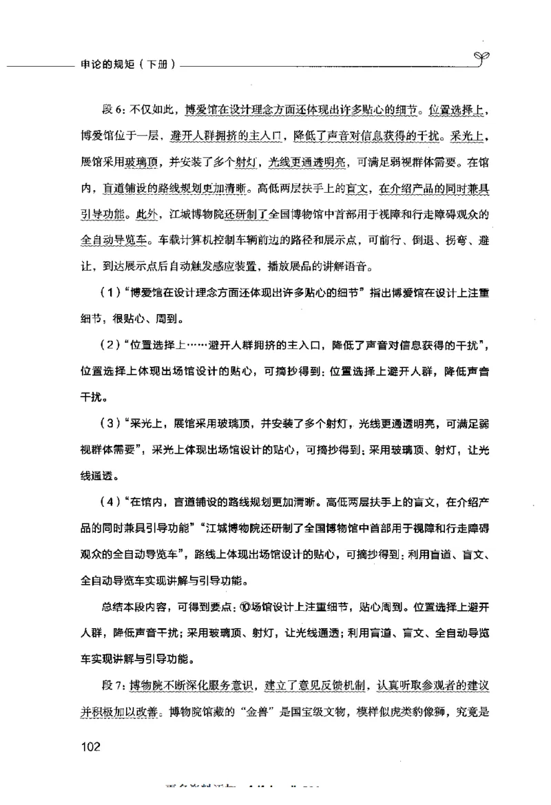 申论的规矩（下册）_26吉林考备考资料包_05申论资料包（人物素材申论模板等）_026申论的规矩